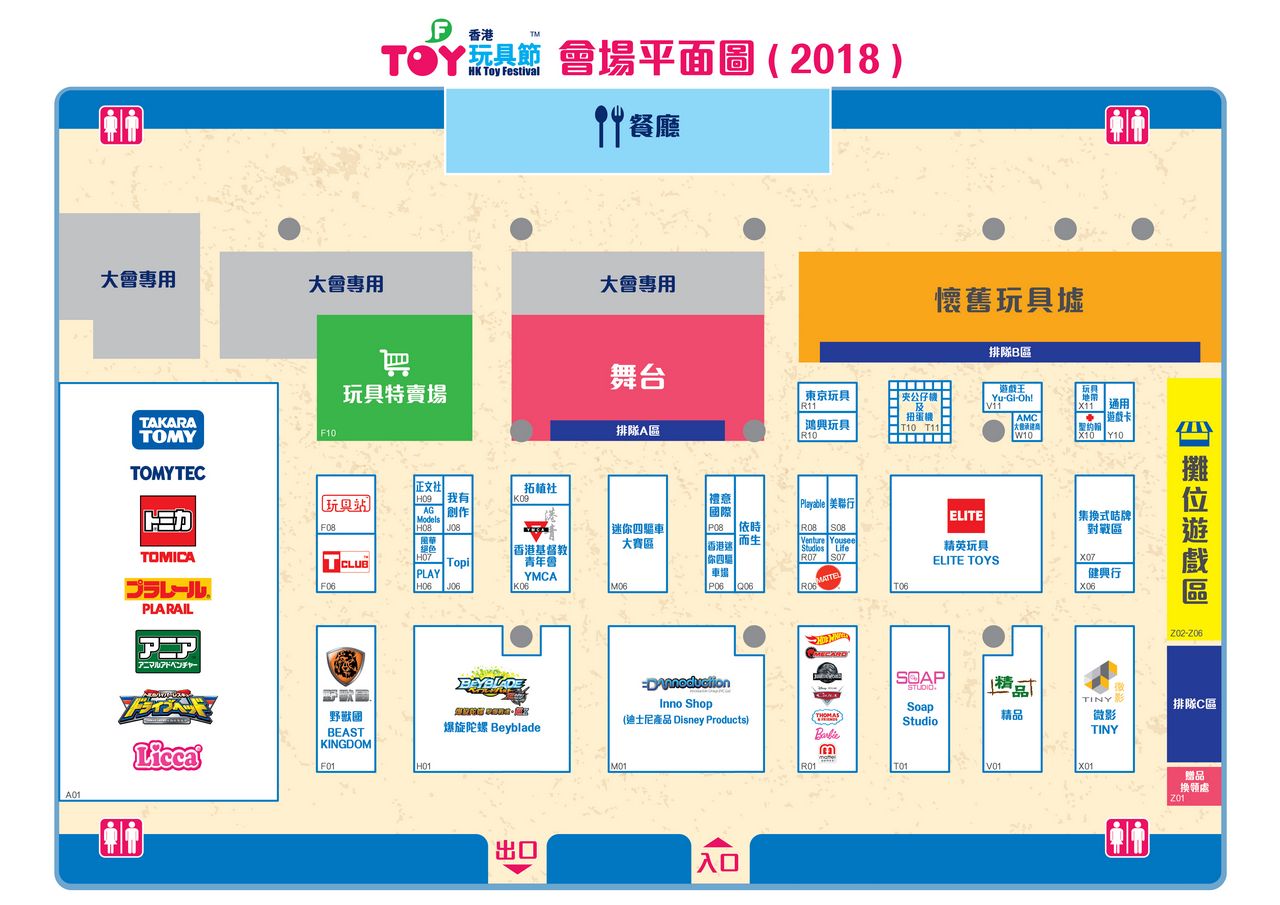 第4届香港玩具节会场平面图